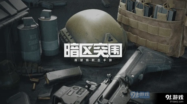 暗区突围北山男团酒店刷新位置