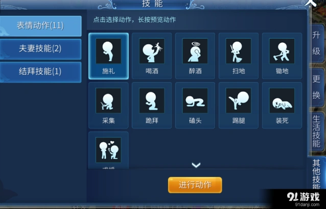 倩女幽魂手游动作设置方法