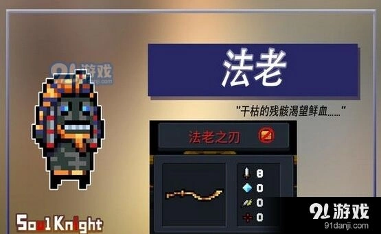 元气骑士法老之刃全面解析