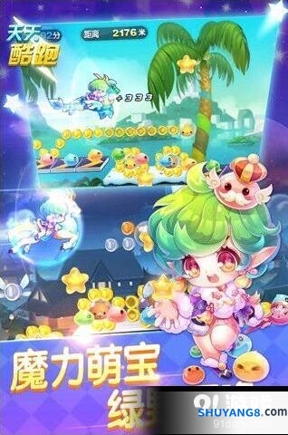 天天酷跑仙灵萝拉和狼女贝蒂谁更强
