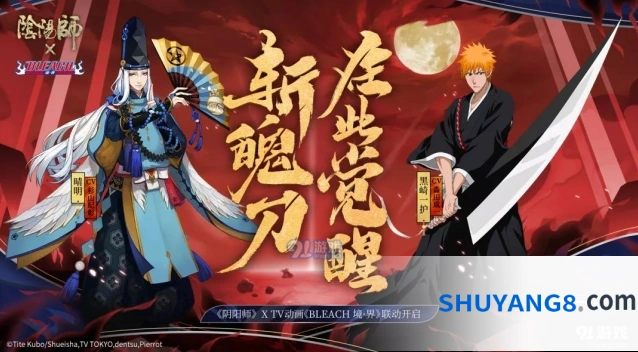阴阳师死神联动SSR获取指南