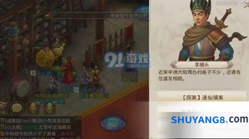 问道迷仙镇案完整攻略详解