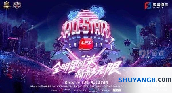 英雄联盟全明星赛投票规则说明