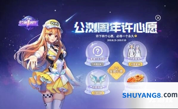 QQ飞车公测周年许心愿活动奖励领取技巧