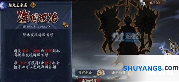 阴阳师海国首领退治完整攻略