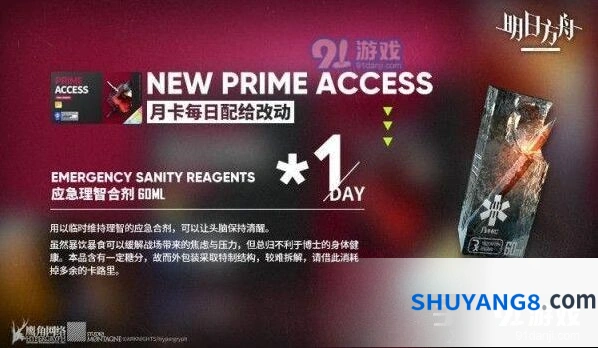明日方舟第五章理智合剂变化 月卡周常配给调整
