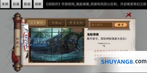 阴阳师大岳丸密令台词有哪些 完整汇总