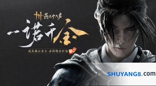 燕云十六声唐刀裂石钧流实战指南