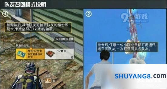 和平精英复活队友需要什么技巧详解