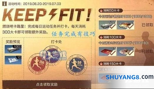明日之后运动打卡任务流程详解