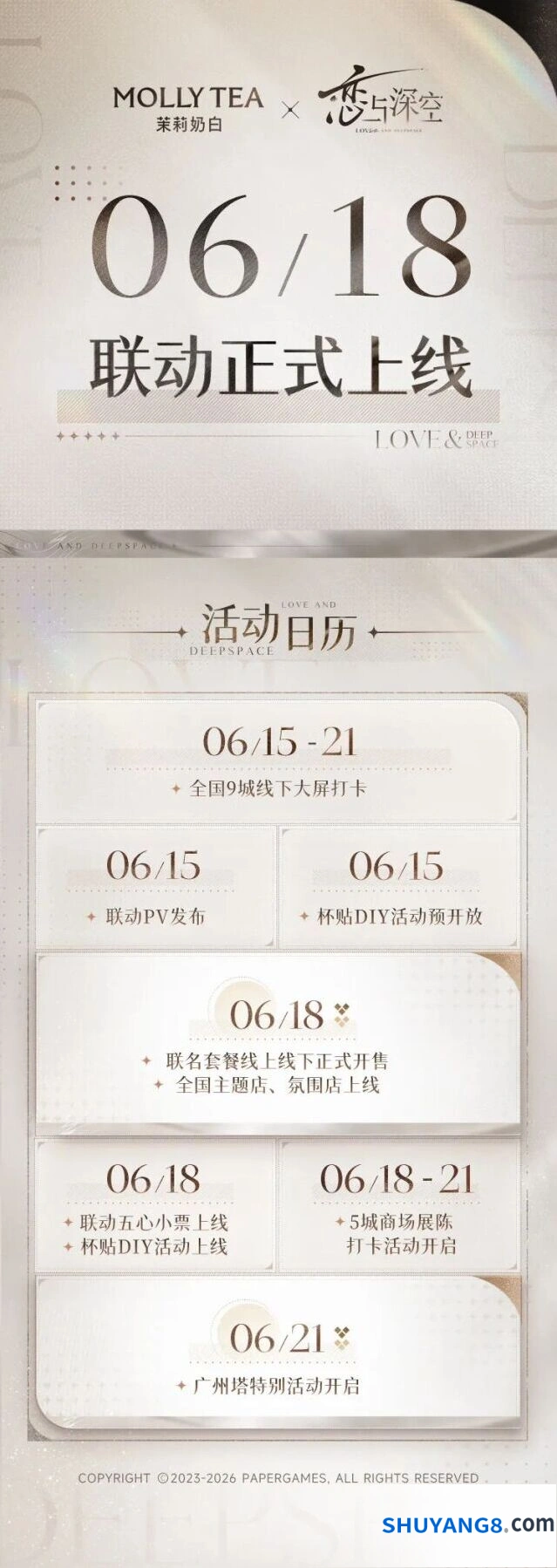 恋与深空×茉莉奶白联动玩法详解