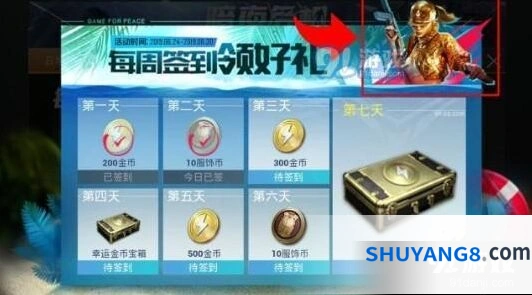 和平精英金尊名流套装获得方法攻略
