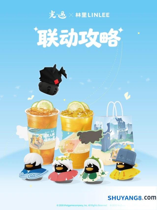 《光·遇》×林里LINLEE联动全攻略