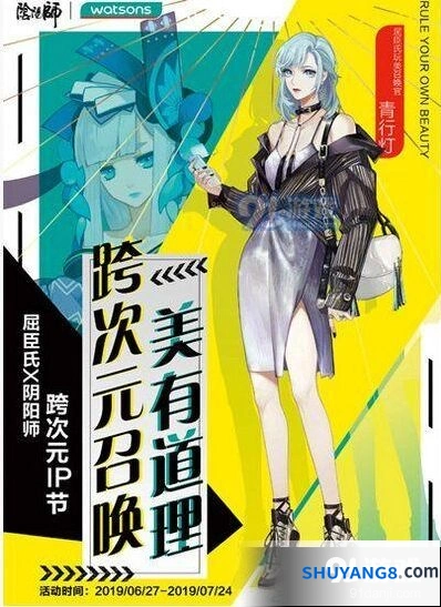 阴阳师现世妖约屈臣氏联动怎么玩 活动流程完整指南