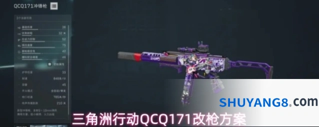 三角洲行动QCQ171改枪方案
