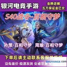 王者荣耀s40战令各版本价格