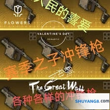 和平精英枪械皮肤详细介绍