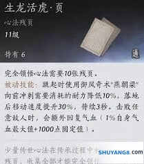 《燕云十六声》游历侠迹全攻略