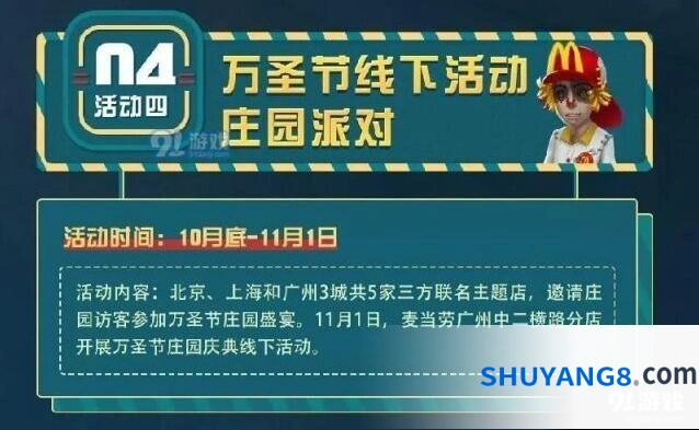 第五人格万圣节线下活动玩法分享