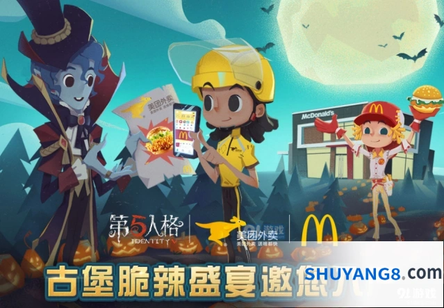 第五人格麦当劳美团外卖礼包获取技巧