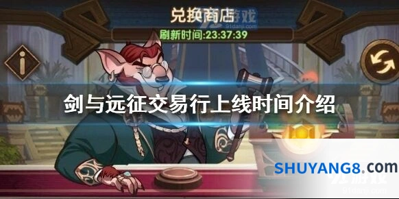 剑与远征交易行龙焰晶获取攻略