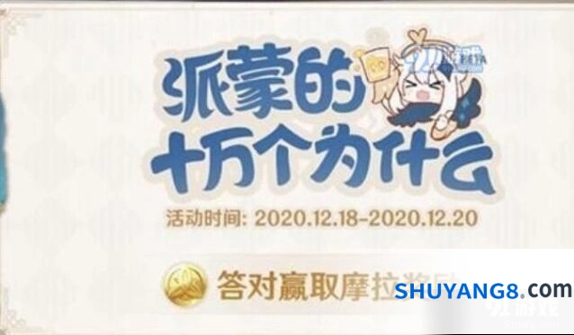 原神派蒙问答答案快速查找