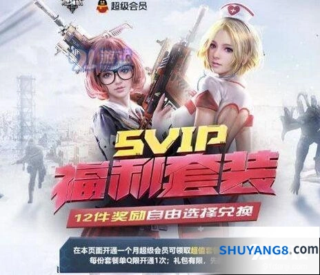 逆战8月SVIP福利套餐活动参与方法