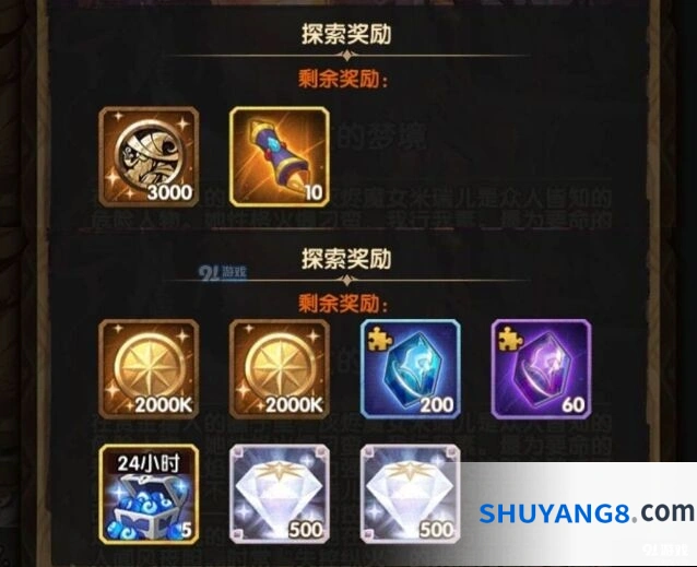 剑与远征魔女的梦境有什么奖励