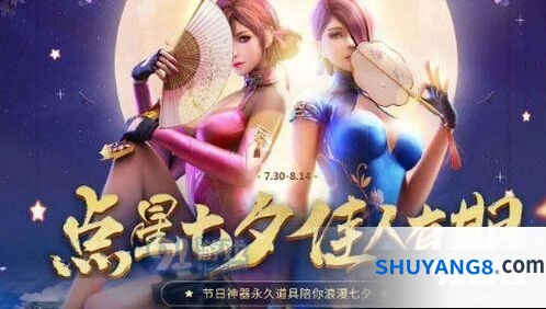 逆战2019七夕点星活动地址在哪