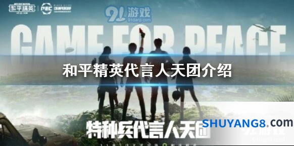 和平精英王一博代言人官宣