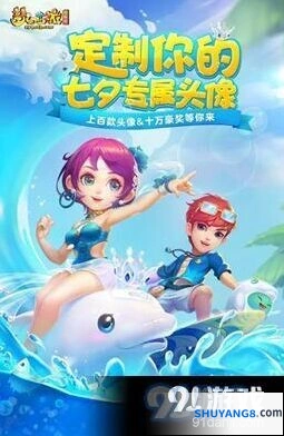 梦幻西游手游七夕专属头像参与流程