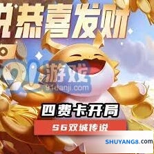 金铲铲之战四费卡开局技巧分享