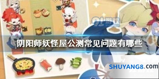 阴阳师妖怪屋充值返还规则详解