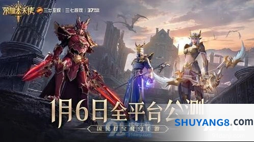 荣耀大天使公测定档1月6日先锋服攻略