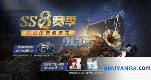 和平精英ss8赛季首充礼包购买建议