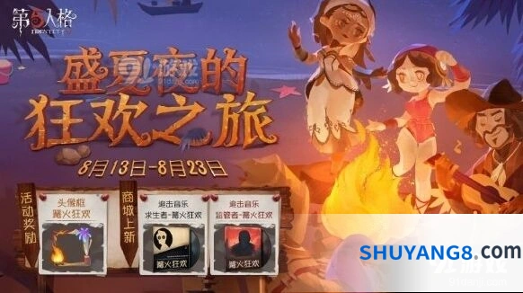第五人格8.13更新内容速览