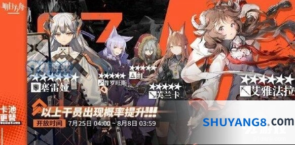 明日方舟7月25日寻访预告 塞雷娅奶盾强度评测