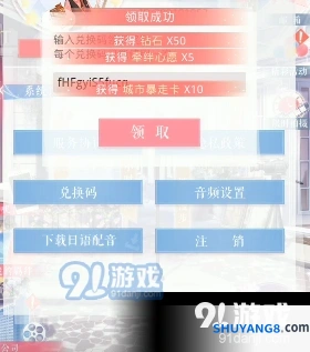 恋与制作人8月26日兑换码攻略分享