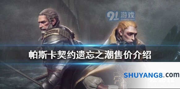 遗忘之潮资料片内容详解