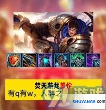 英雄联盟：无限火力黑血盖伦出装指南