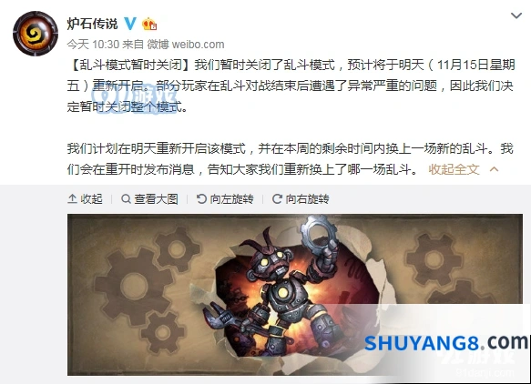 炉石传说乱斗模式关闭恢复时间