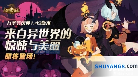 剑与远征2020万圣节活动详情