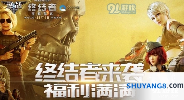 逆战最强终结者活动预约 奖励详情一览