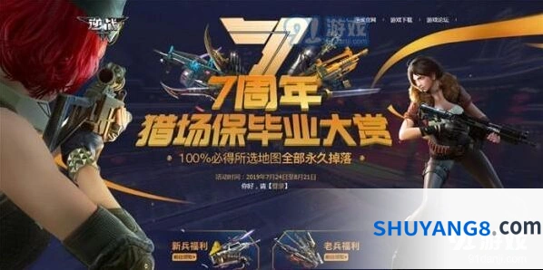 逆战7周年猎场保毕业活动技巧分享