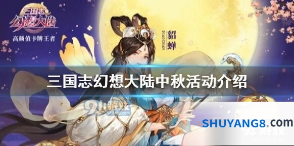 三国志幻想大陆双节福利活动介绍 百日纪念活动内容