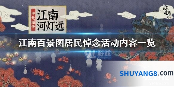 江南百景图河灯远活动攻略技巧分享