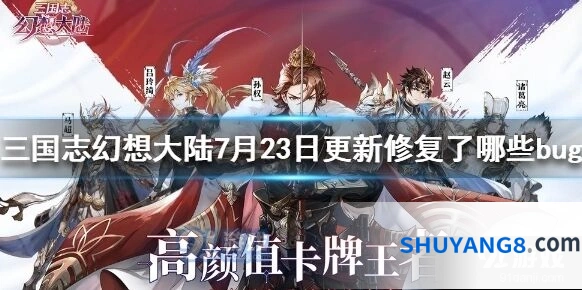 三顾茅庐7.23更新内容详解