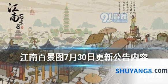 江南百景图累计充值活动详解