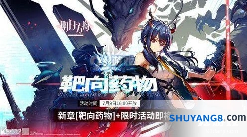 明日方舟7月9日更新内容指南