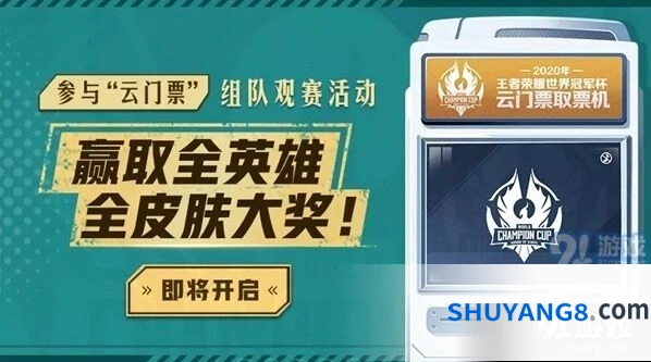 王者荣耀云门票领取技巧分享